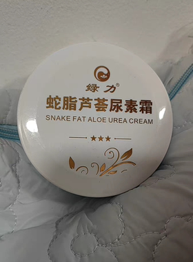 蛇脂芦荟保湿尿素霜