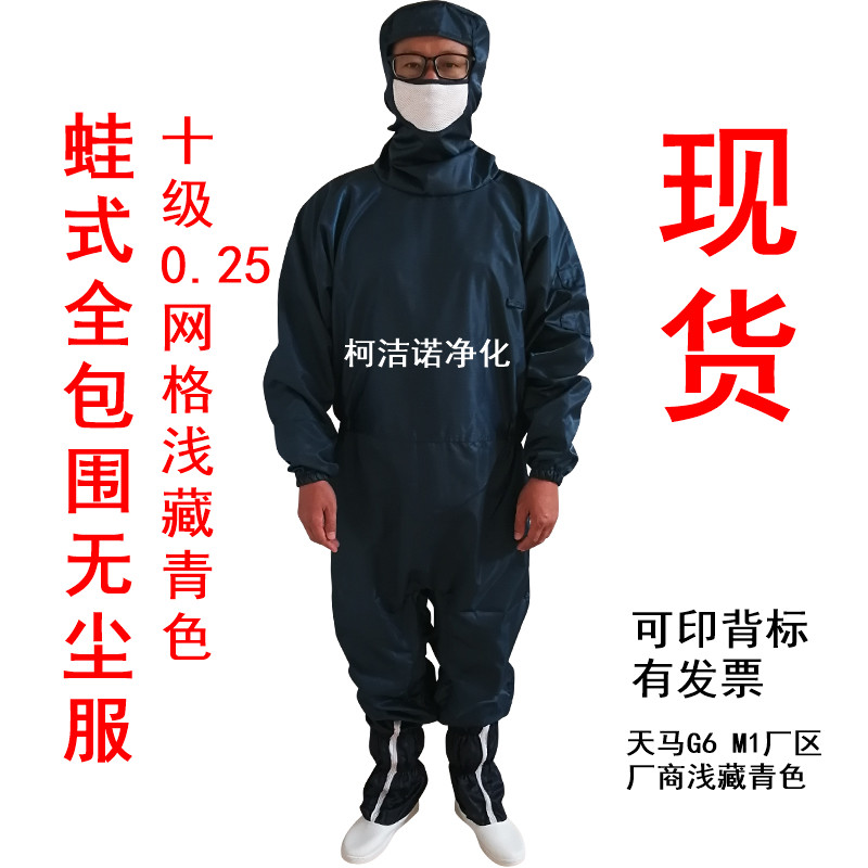 天马0.25绿色网格蛙式无尘服全包围连体服裤档下防尘服全封闭十级 - 图0