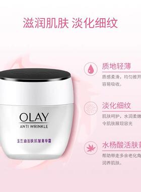 玉兰油活肤菁华霜50g保湿补水