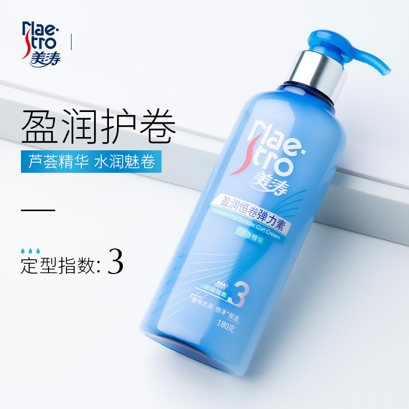 美涛盈润恒卷精油烫卷发持久弹力素 格律诗化妆品头发造型