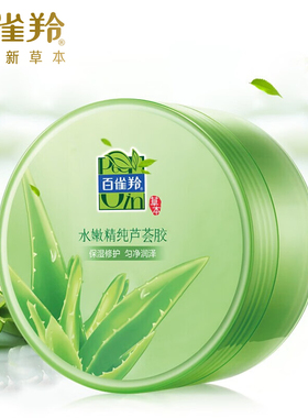百雀羚水嫩精纯芦荟凝胶补水保湿
