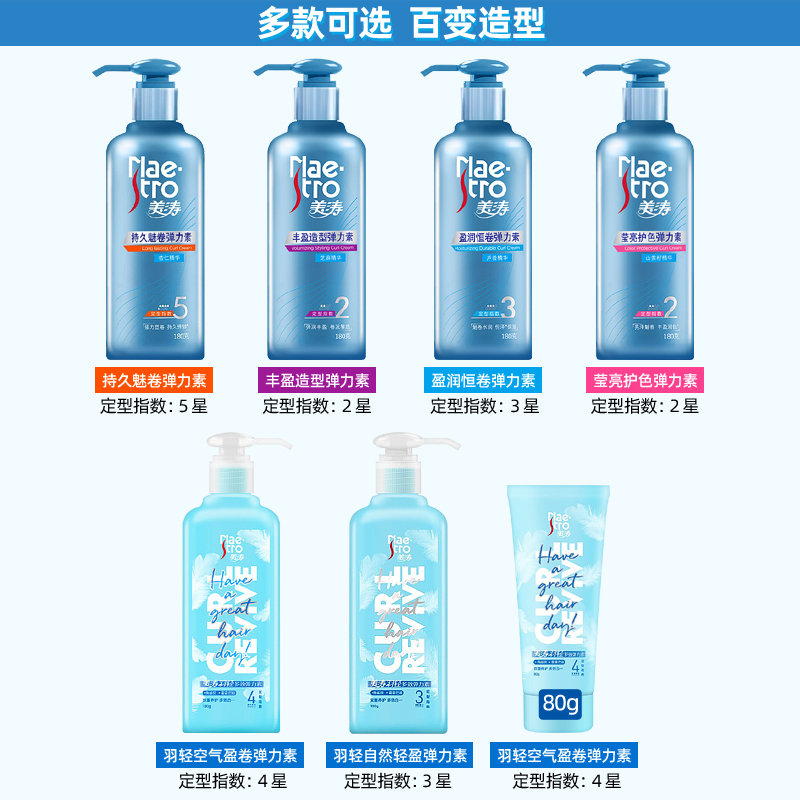 美涛弹力素卷发保湿定型后护发素 格律诗化妆品头发造型