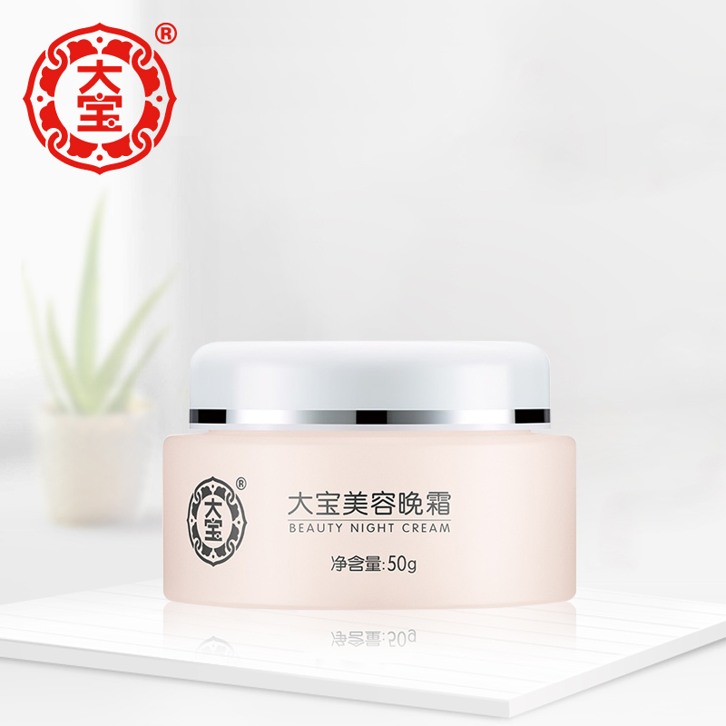 格律诗化妆品专营店大宝美容晚霜50g*2只装 质地丰盈滋润肌肤保湿滋养女士护肤面霜3