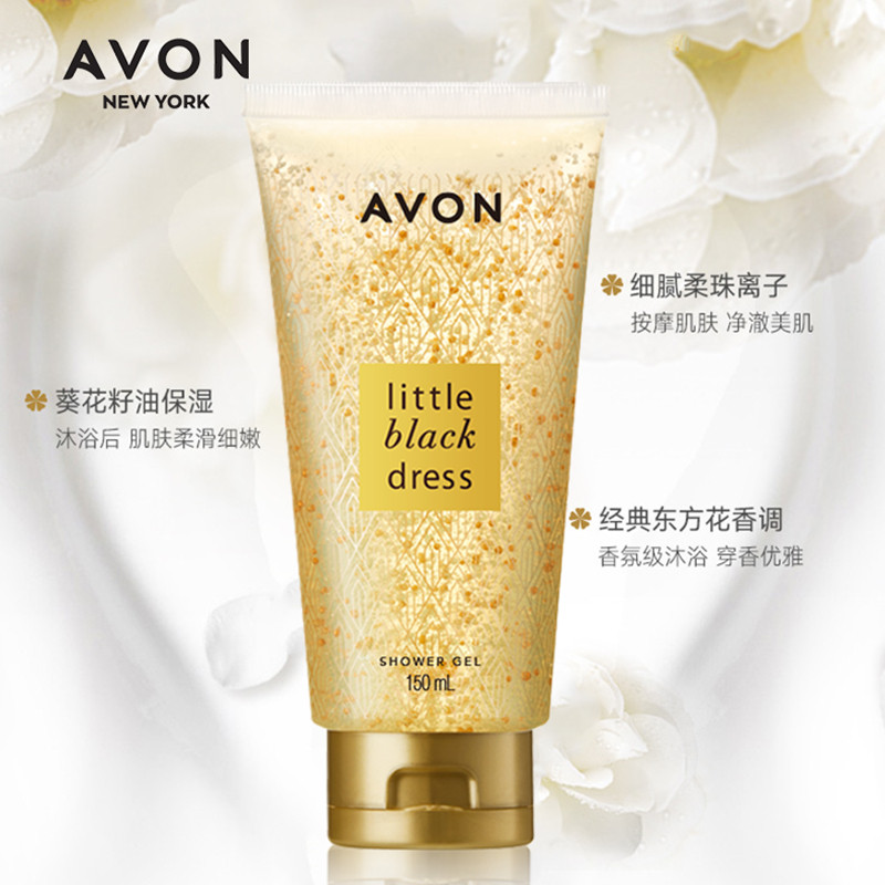 雅芳小黑裙150ml身体沐浴沐浴露 格律诗化妆品沐浴露