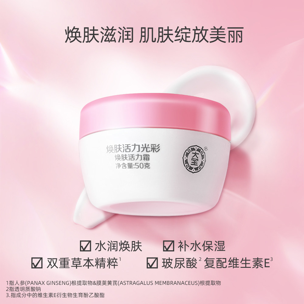 大宝面霜女焕肤活力霜50g补水保湿滋润乳液护肤品擦脸油学生男士,淘宝优惠券,粉丝福利购,淘宝优惠卷