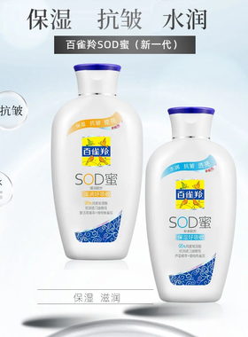 身体乳PECHOIN/百雀羚补水保湿