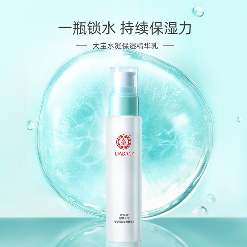 国货大宝水凝75ml*4男士精华乳液 格律诗化妆品乳液/面霜