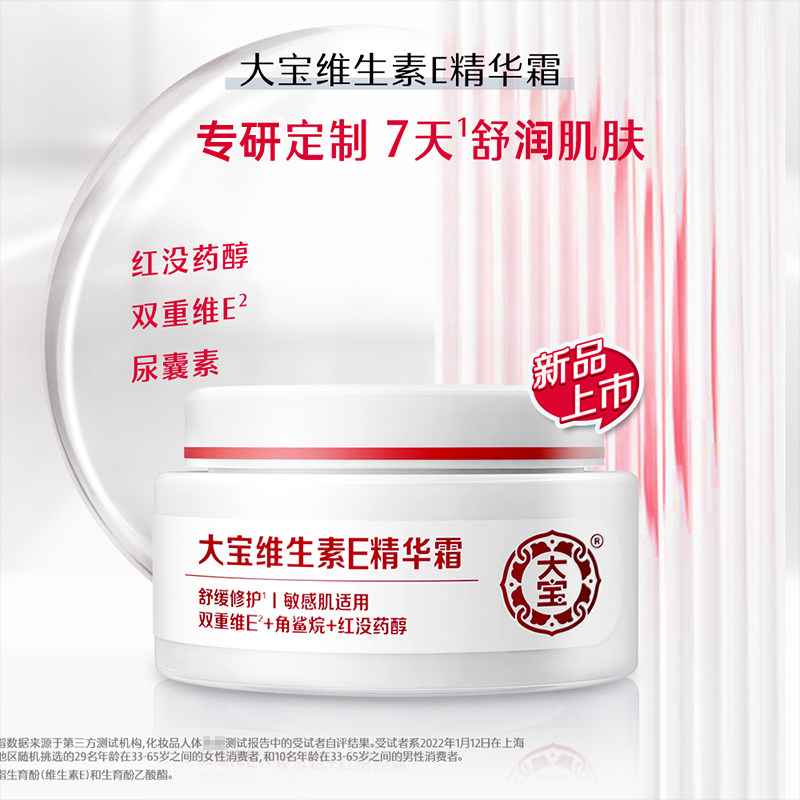 大宝维生素e精华霜温和保湿身体乳 格律诗化妆品乳液/面霜