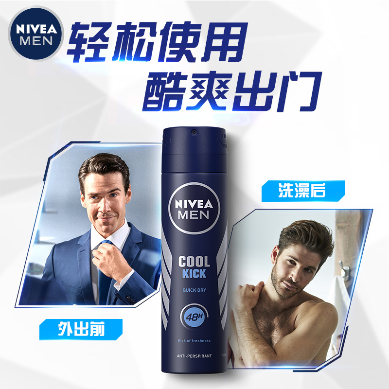 妮维雅男士海洋酷爽爽身气雾150ml*3止汗喷雾抑汗腋下干爽学生夏 - 图1