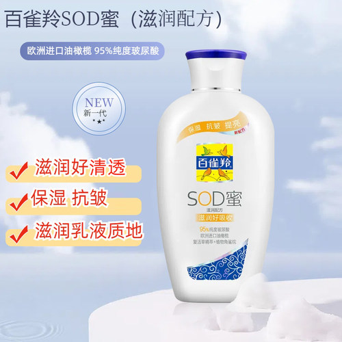 百雀羚SOD蜜滋润配方150g补水保湿维他面霜春夏男女身体乳液护肤 - 图1