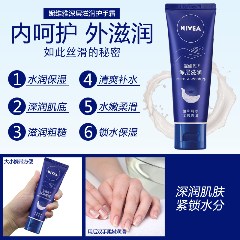 Nivea/妮维雅深层滋润护手霜50ml*3支装男女滋润水润呵护肌肤秋冬