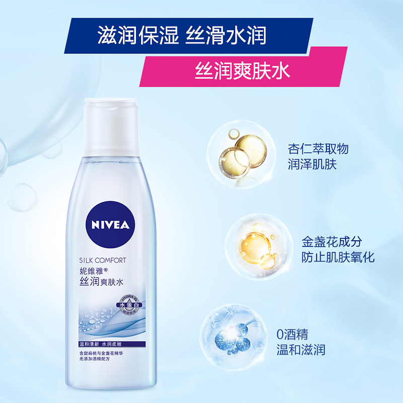 正品妮维雅丝润200ml保湿爽肤水 格律诗化妆品化妆水/爽肤水