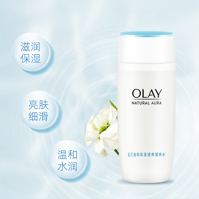 玉兰油高保湿美白营养水*爽肤水 格律诗化妆品化妆水/爽肤水
