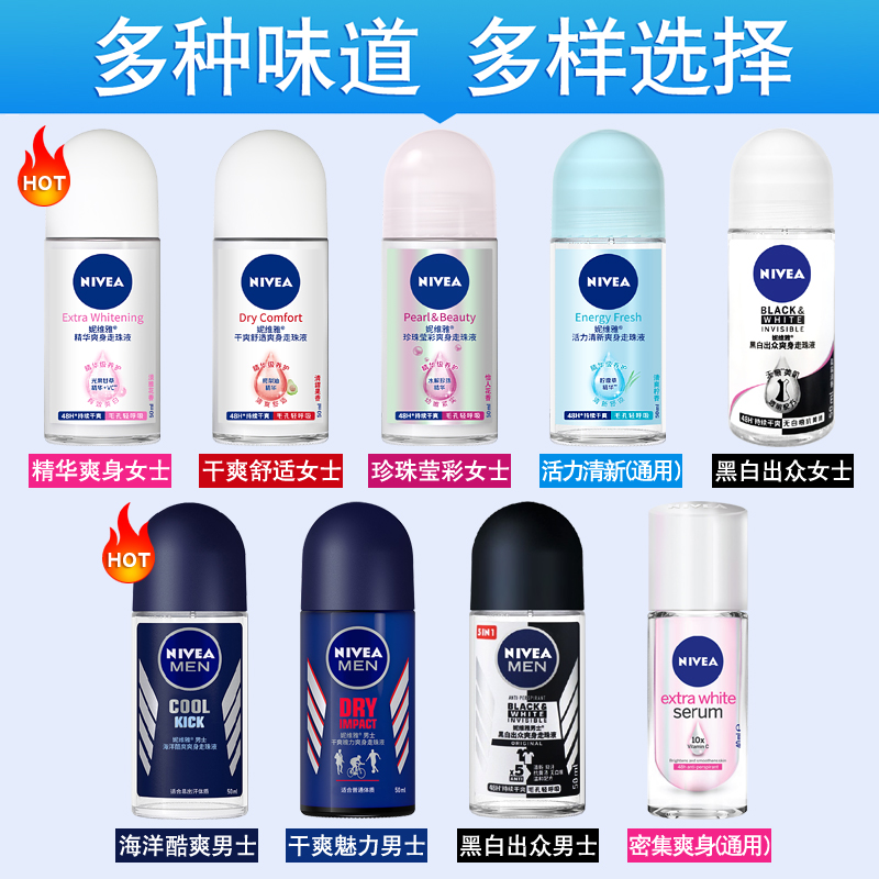 格律诗化妆品专营店妮维雅止汗露女走珠液香体香水腋下滚珠走汗珠防汗喷雾男正品1