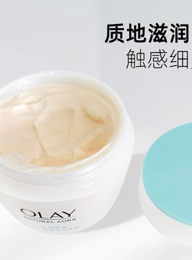Olay玉兰油透亮润肤霜50g补水