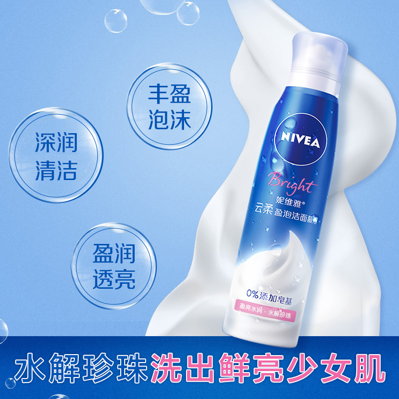 Nivea/妮维雅云柔盈泡洁面慕斯盈亮水润氨基酸清洁面部润泽肌肤女 - 图1