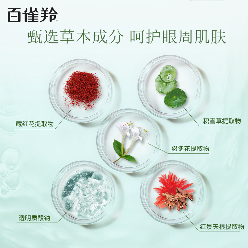  格律诗化妆品眼霜