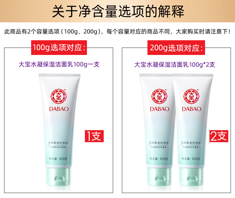 大宝水凝洁面乳100g温和洗面奶 格律诗化妆品洁面
