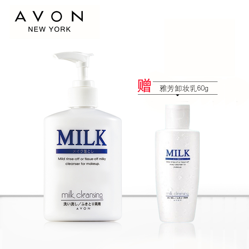 Avon/雅芳溫和卸妝乳200ML 卸妝同時保溼肌膚淡妝濃妝輕鬆卸除