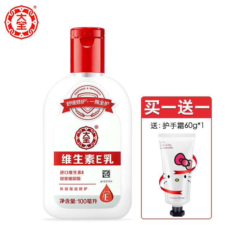 格律诗化妆品专营店大宝维生素E乳100ml 乳液身体乳保湿补水男女护面霜护手SOD蜜0
