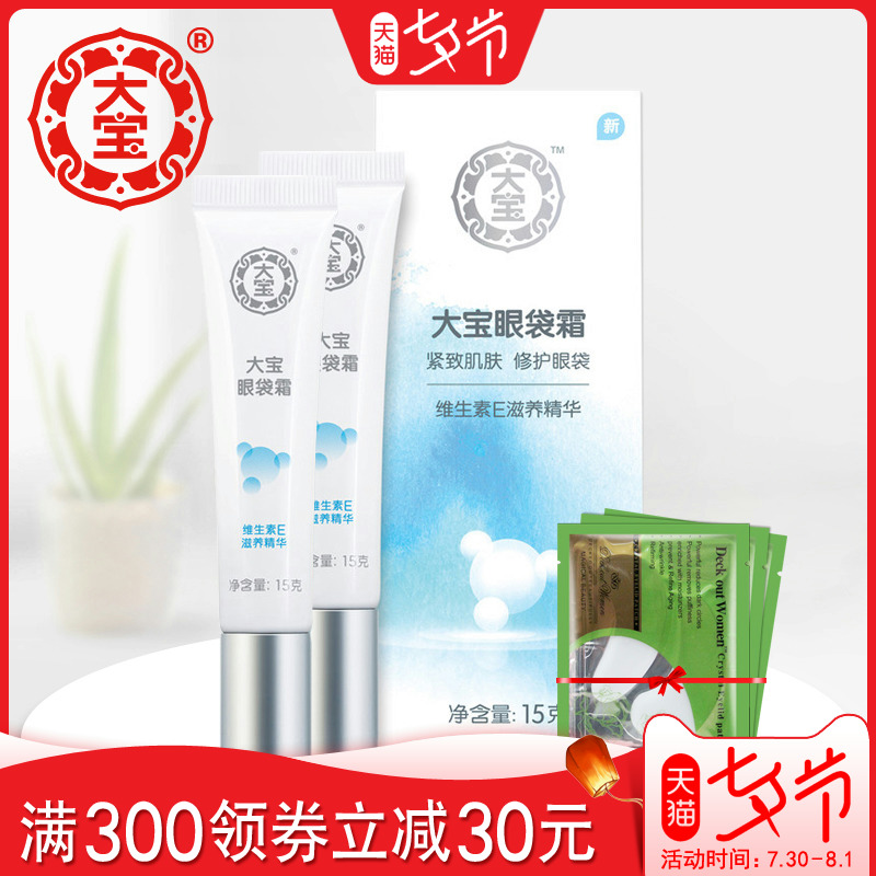 國貨正品大寶眼袋霜15g*2 緊緻眼部淡化眼紋保溼提拉緊緻眼霜眼膜
