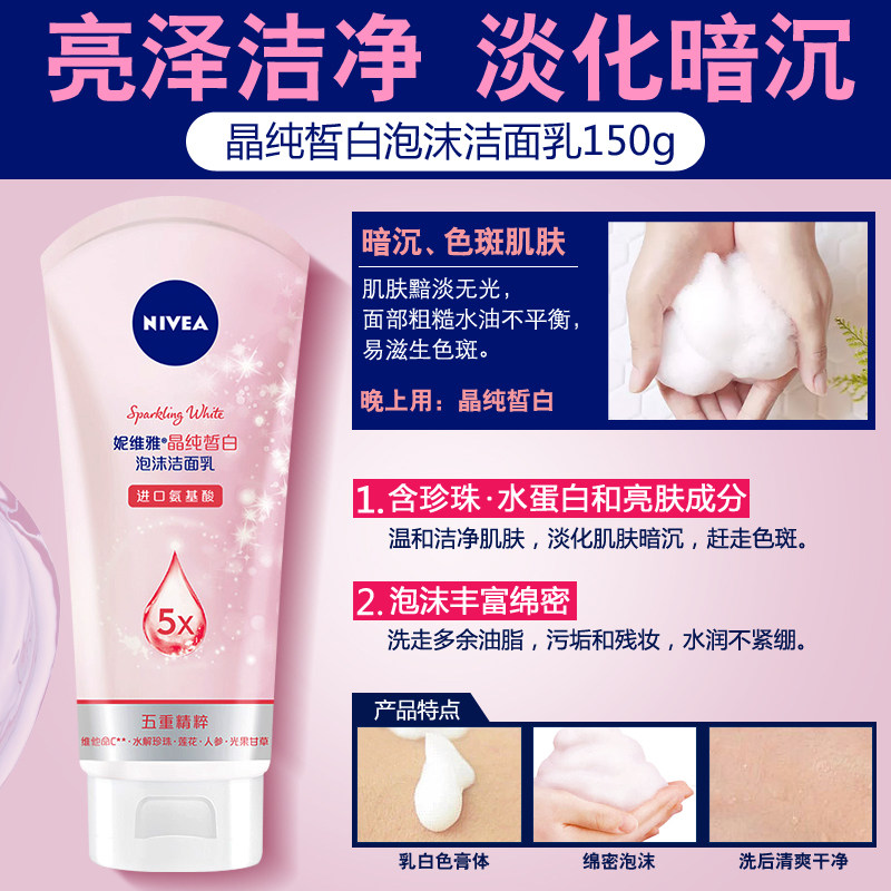 妮维雅女泡沫控油补水美白洗面奶 格律诗化妆品洁面