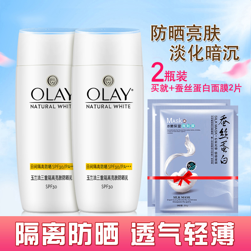 格律诗化妆品专营店玉兰油 三重隔离亮肤防晒乳75ml*2只装SPF30美白防水防晒霜烟酰胺0