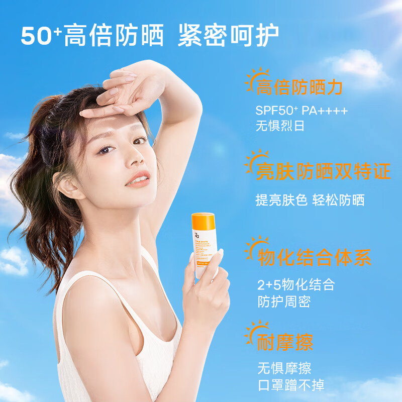 Za姬芮新焕真皙美白防水防晒乳SPF50高倍隔离防晒霜户外全身