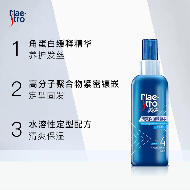 美涛清爽保湿清香头发男女士啫喱水 格律诗化妆品头发造型