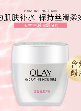 玉兰油面霜水润补水保湿