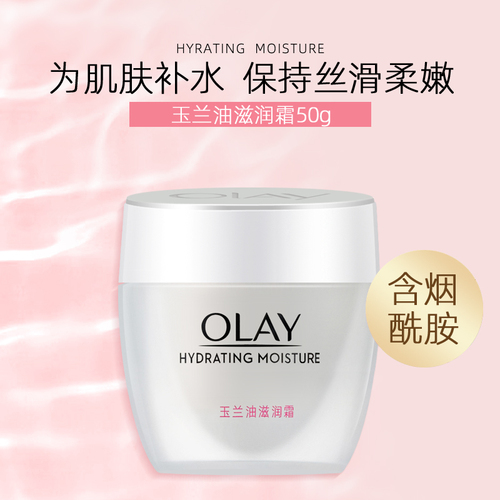 Olay玉兰油面霜女滋润霜50g补水保湿霜秋冬护肤品润肤霜素颜霜男