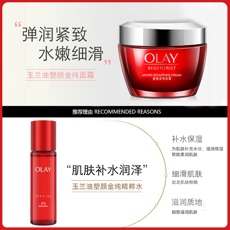 Olay/玉兰油新生塑颜金纯大红瓶面霜精粹水面膜滋润保湿水护肤品