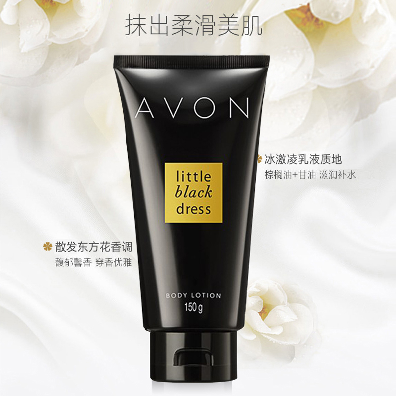 格律诗化妆品专营店Avon/雅芳小黑裙香体乳200g补水润肤香氛身体乳滋润保湿同款2