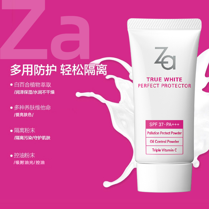 ZA姬芮 新焕多效隔离乳SPF37PA+++30ml防晒隔离军训旅游送面膜 - 图0