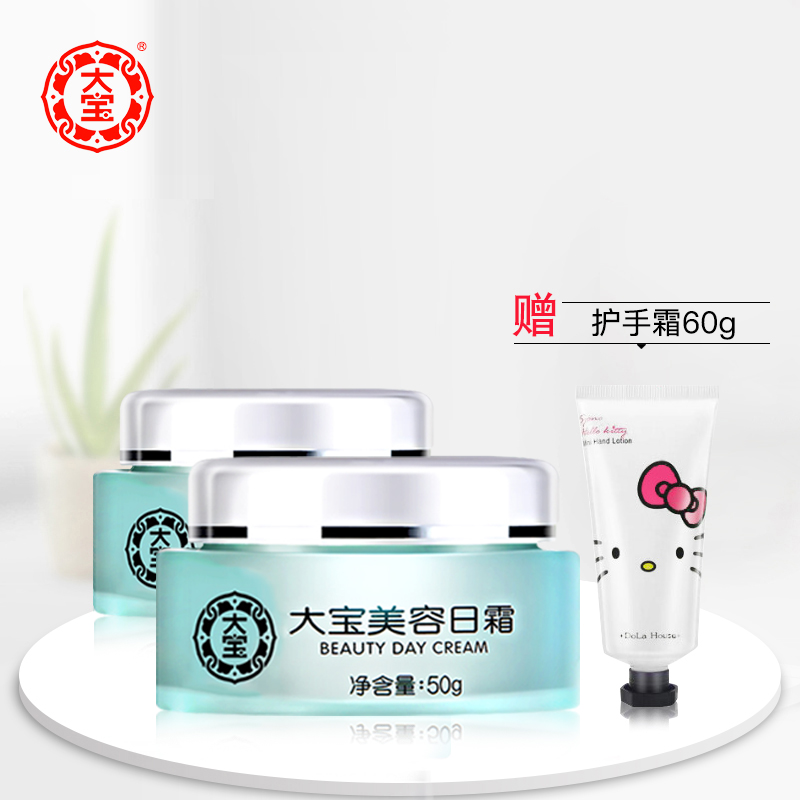 格律诗化妆品专营店大宝美容日霜50g*2只装日用霜护肤面霜保湿水润光滑细腻滋养补水0
