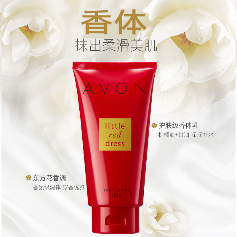 格律诗化妆品专营店Avon/雅芳小红裙香体乳200g 滋润香氛保湿全身香水体乳女1