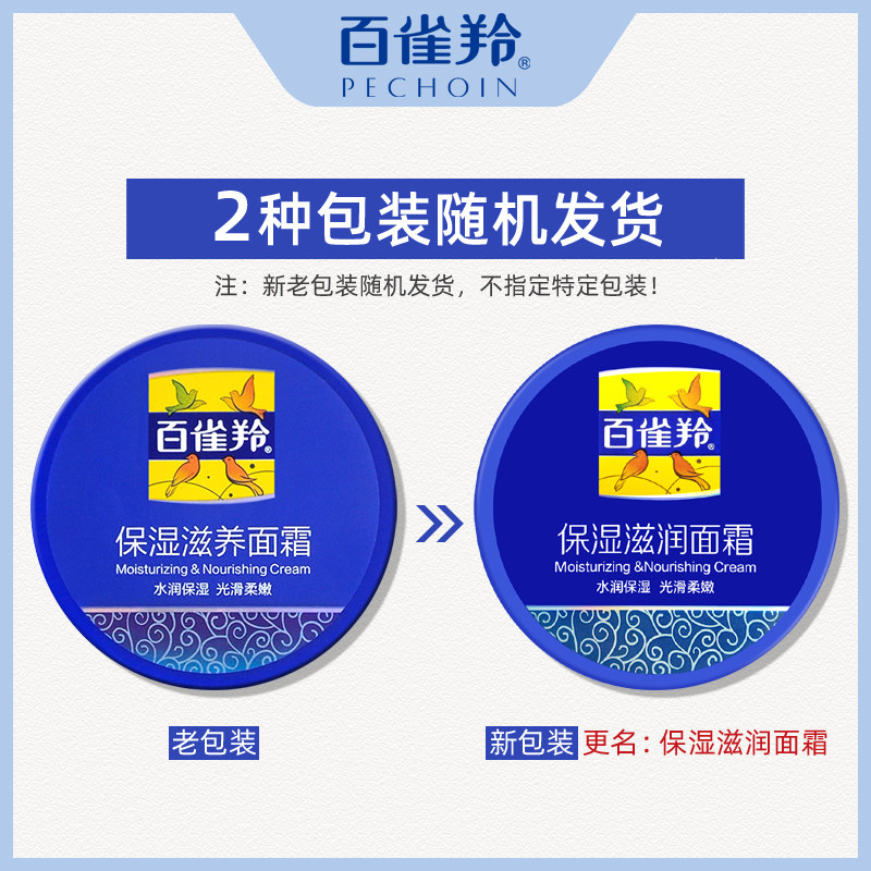 百雀羚50g*5滋润肌肤男女面霜 格律诗化妆品乳液/面霜