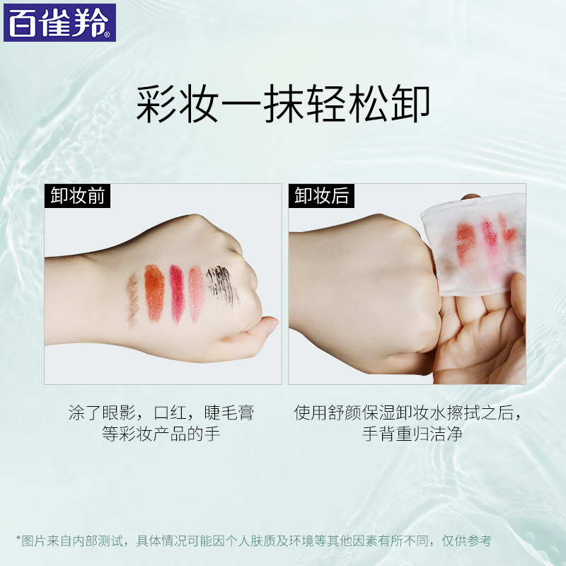  格律诗化妆品卸妆