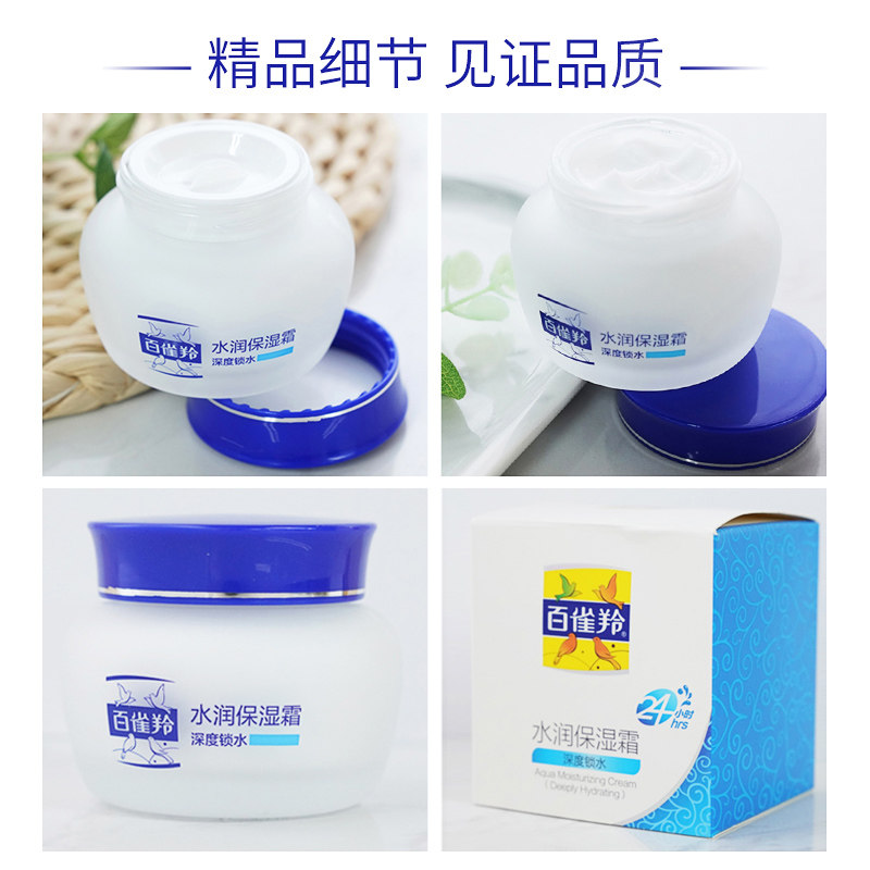 百雀羚女水润50g深度锁水保湿霜 格律诗化妆品乳液/面霜