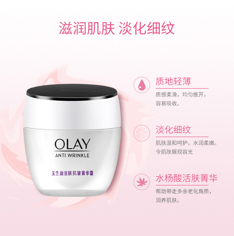 玉兰油活肤菁华霜50g女淡纹滋润乳 格律诗化妆品乳液/面霜