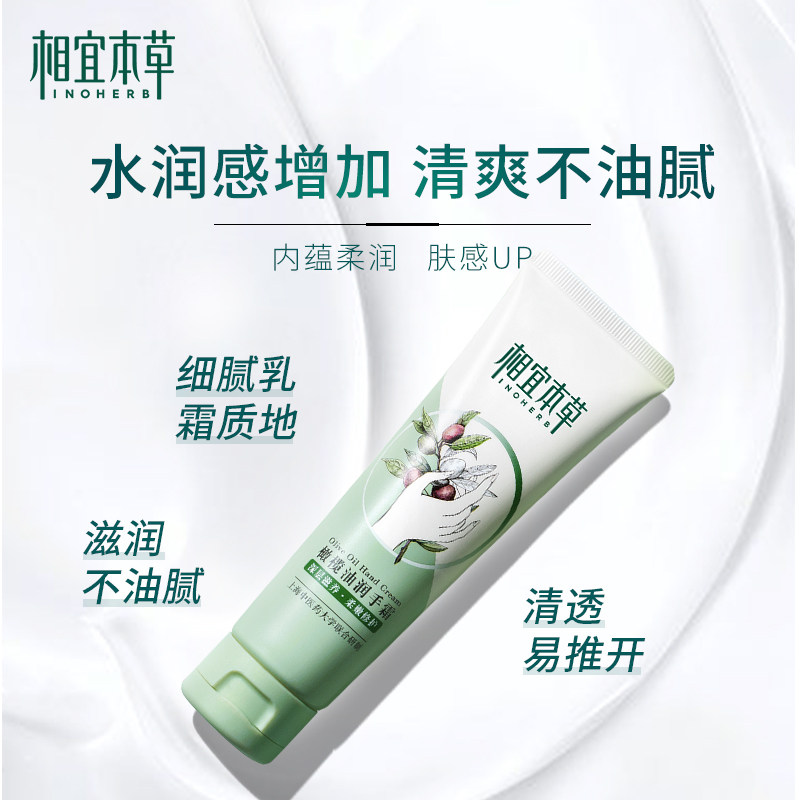 格律诗化妆品专营店相宜本草护手霜橄榄油润手霜80g防干开裂保湿补水滋润嫩肤秋冬女2