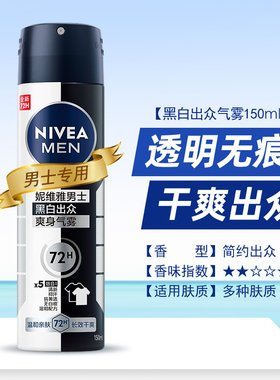 妮维雅男士爽身气雾海洋酷爽