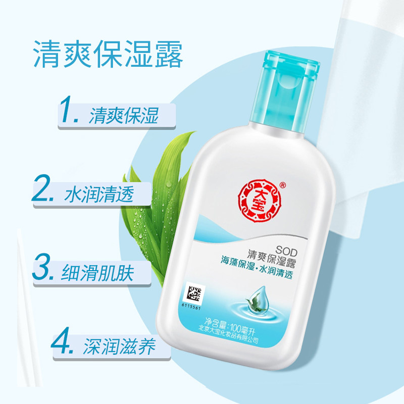 大宝清爽*5海藻精华补水女sod蜜 格律诗化妆品乳液/面霜