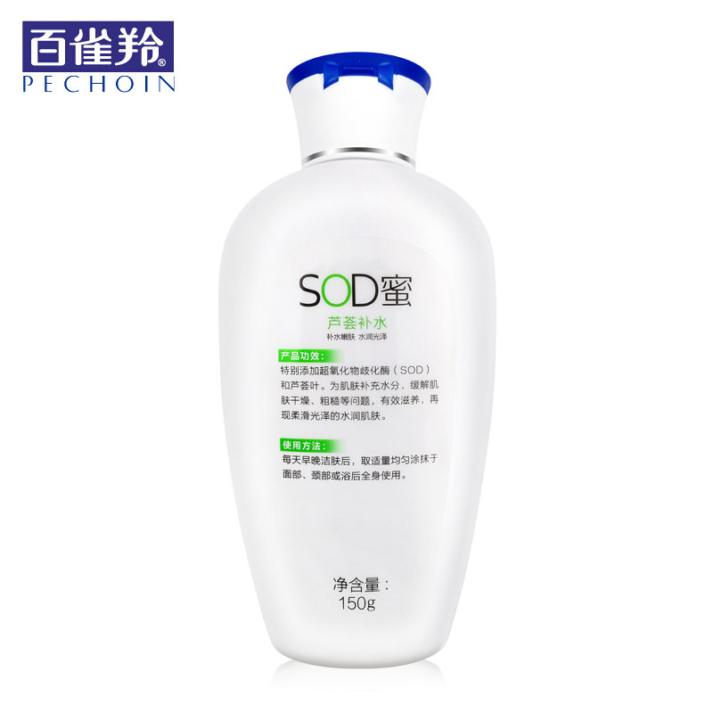 国货正品百雀羚150g芦荟补水sod蜜 格律诗化妆品乳液/面霜