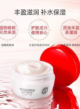 大宝sod滋润霜补水面霜