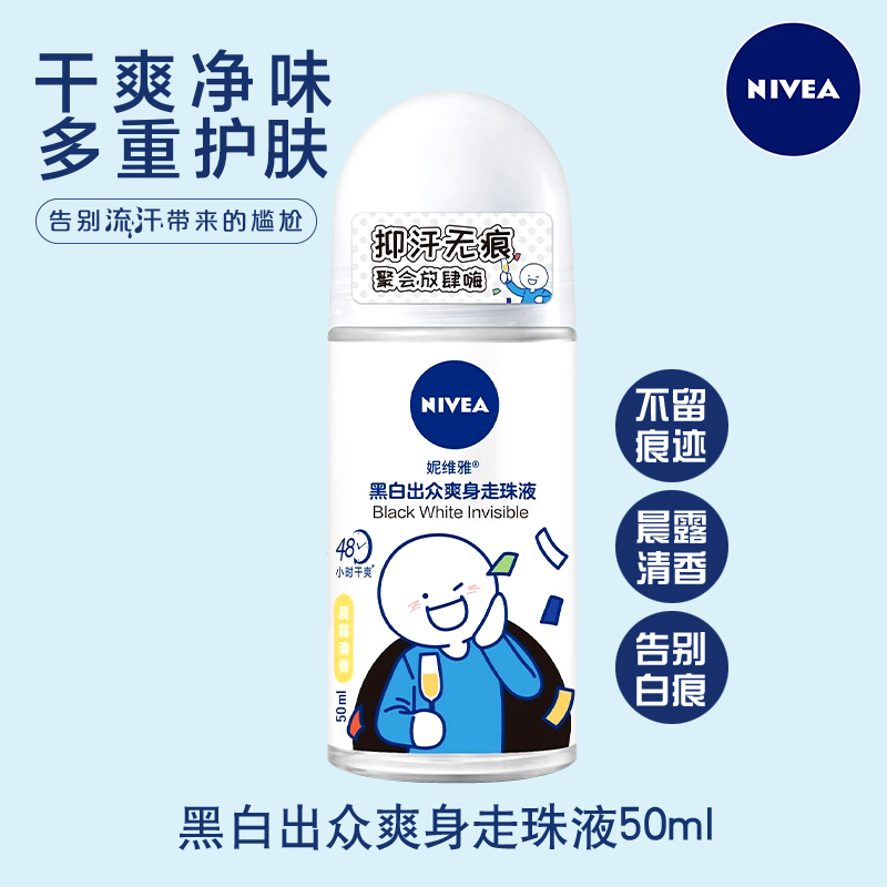 妮维雅女士黑白出众爽身走珠液50ml*2清爽舒适香体露干爽淡化异味-图0