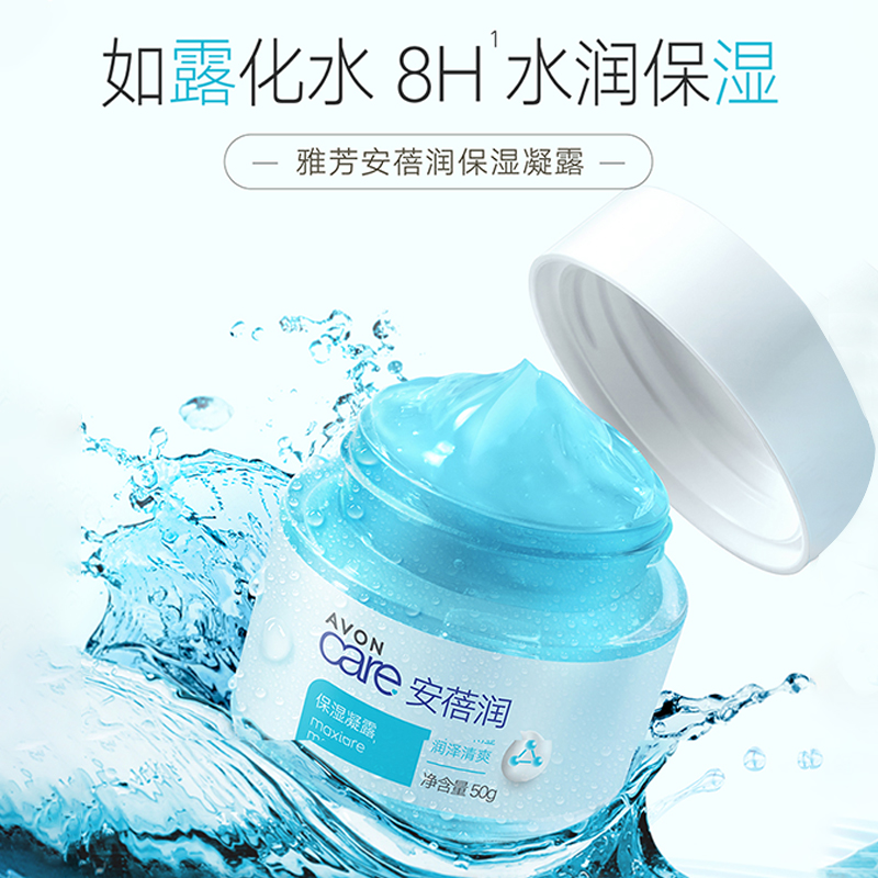 雅芳保湿凝露50ML*2安蓓润轻薄补水保湿滋润面霜女护肤品男学生-图0