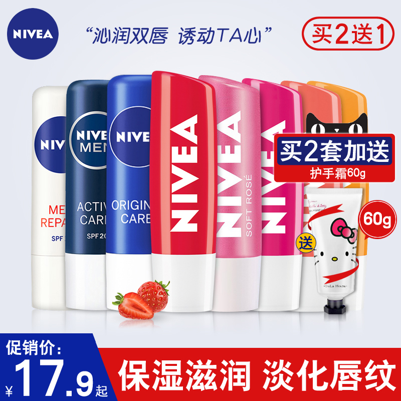 格律诗化妆品专营店妮维雅润唇膏樱桃草莓天然修护水平男女通用变色淡彩夹心近口红0