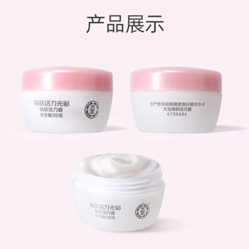 大宝面霜女焕肤活力霜50g补水保湿滋润乳液护肤品擦脸油学生男士,淘宝优惠券,粉丝福利购,淘宝优惠卷
