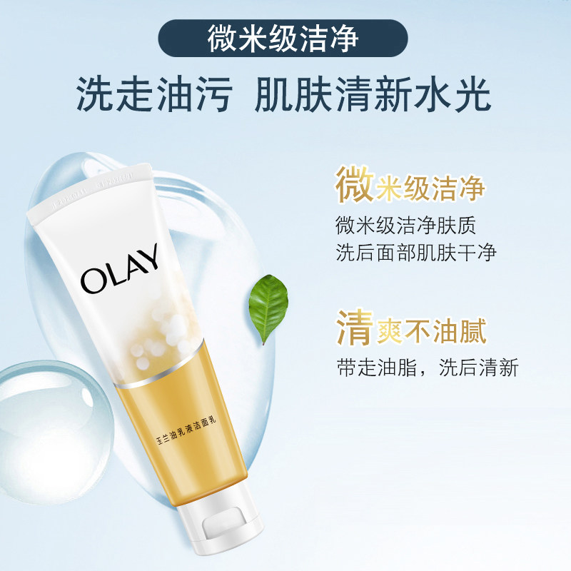 olay /玉兰油乳液透亮100g洁面乳 格律诗化妆品洁面